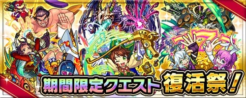 モンスト 期間限定クエスト復活祭の運極優先度 Appmedia