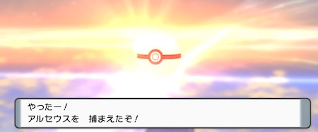 ポケモンBDSP_アルセウス_捕獲