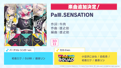 PaⅢ.SENSATION