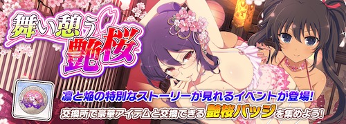シノマス_舞い憩う艶桜_アイキャッチ
