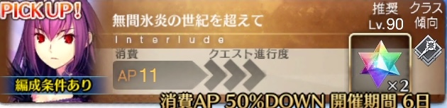 fgo 6