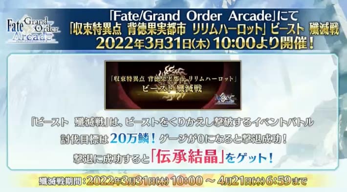 fgo 8
