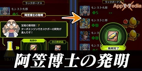 モンスト 阿笠博士の発明のアイテム効果 おすすめクエスト Appmedia