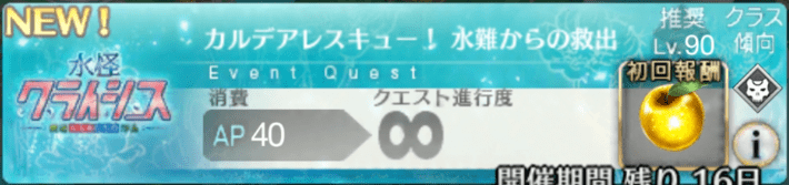 Fgo ウハラ川 水難からの救出 のドロップ効率とおすすめサーヴァント Appmedia