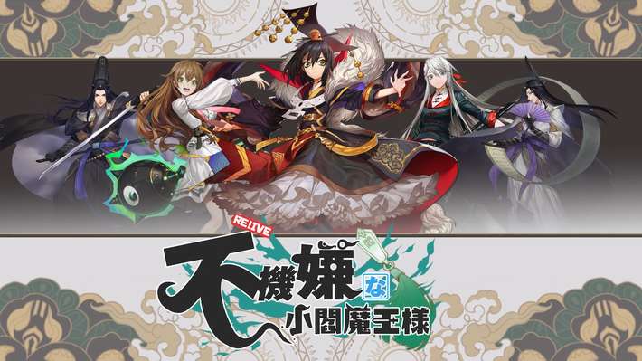 アイキャッチ_不機嫌な小閻魔王様Relive