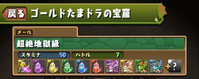 パズドラ_ゴールドたまドラの宝窟-1