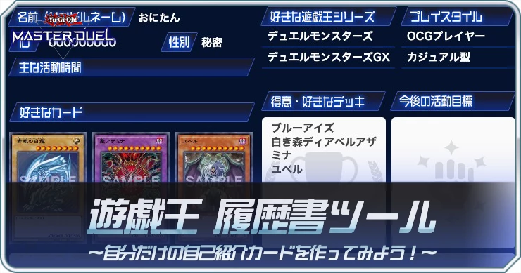 Xでの交流に!履歴書作成ツールはこちら