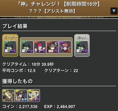 パズドラ_裏神チャレンジ