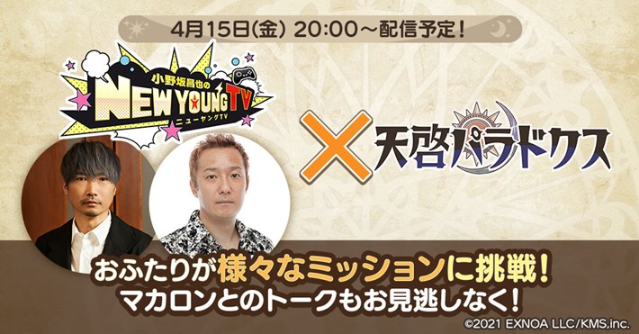 s-20220407_天啓パラドクス_7