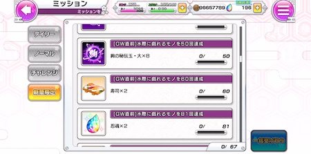 シノマス_水際に戯れるモノ_ミッション