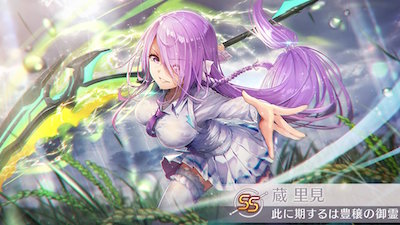 ヘブバン_[此に期するは豊穣の御霊]蔵里見_画像