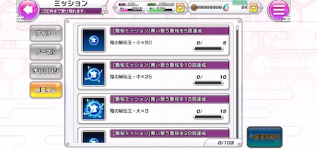 シノマス_舞い憩う艶桜_ミッション