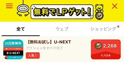 リフトる 無料でポイントゲット