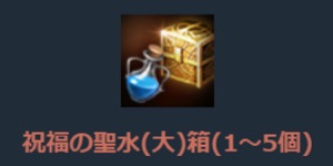 リネージュM、輝く祝福のパッケージ-3