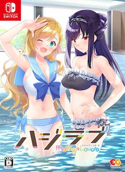 ハジラブ_限定版
