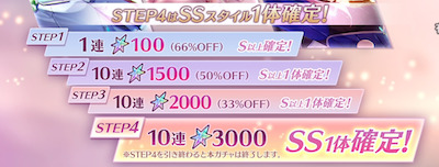 ヘブバン_ステップアップガチャ_STEP