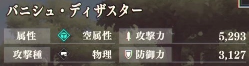 ディザスターステ2