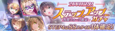 ヘブバン_ステップアップガチャ_バナー