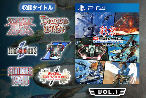 彩京 SHOOTING LIBRARY Vol.1_アイキャッチ