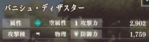 ディザスターステ