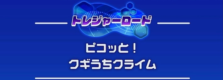 【カービィディスカバリー】ピコピコハンマートレジャーの攻略チャート｜オリジネシア荒野大地