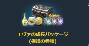 リネージュM、エヴァの成長箱-3