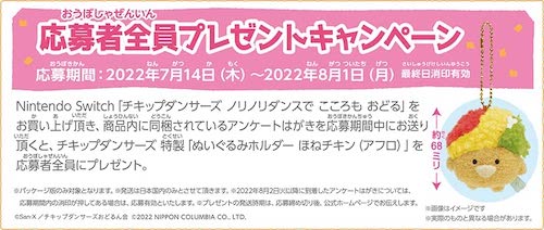 チキップダンサーズ_早期購入特典