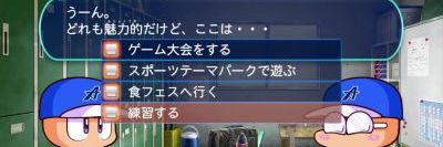 パワプロ2022_アオハル_GWイベント