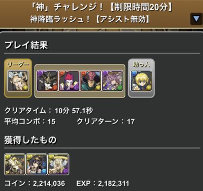 パズドラ_神チャレンジ