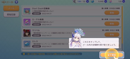 ユグレゾ_リセマラのやり方_入学歓迎報酬