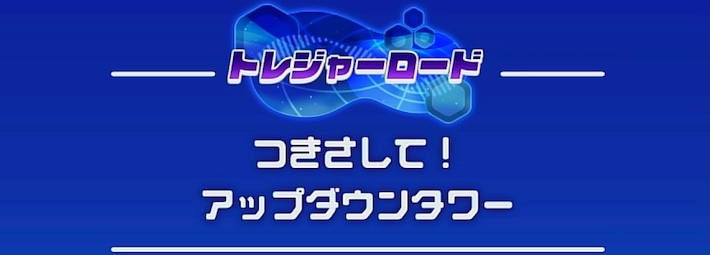 【カービィディスカバリー】さんかくほおばりトレジャーの攻略チャート｜レッドガル禁足地