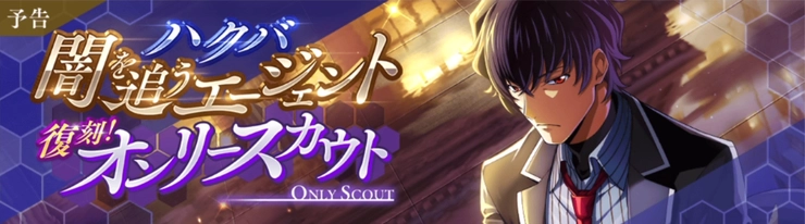 ロススト_ハクバオンリーピックアップスカウト_復刻