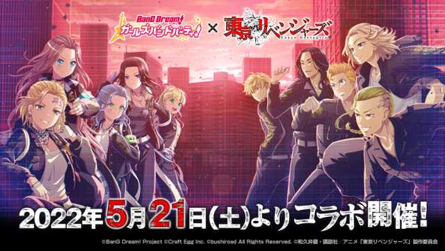 「バンドリ！ ガールズバンドパーティ！」、TVアニメ『東京リベンジャーズ』とのコラボレーション企画を5月21日（土）より開催！