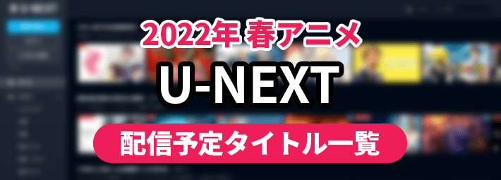 U-NEXT_アイキャッチ710×255