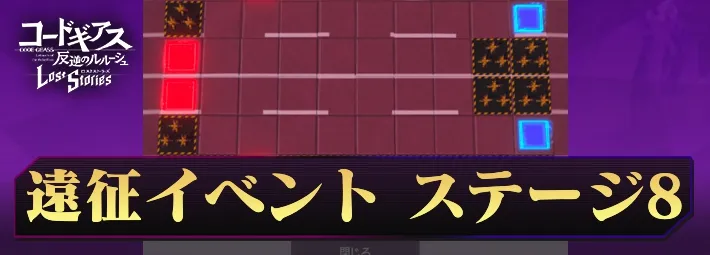 ロススト_遠征イベント3-8_アイキャッチ