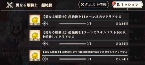 まおりゅう、魔王竜祭超絶級挑戦クエスト-4