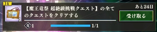 まおりゅう、魔王竜祭超絶級挑戦クエスト-3