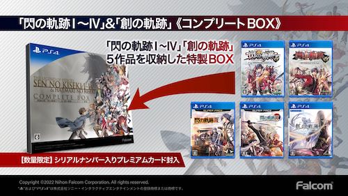 軌跡コンプリートBOX_初回限定特典
