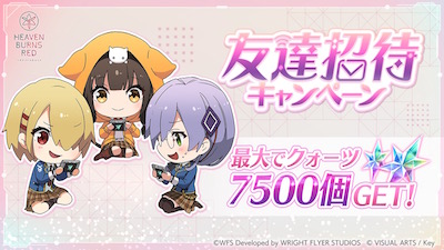 ヘブバン_リリース100日記念_友達招待