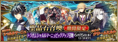 FGO】シャルルマーニュピックアップは引くべき？｜6.5章トラオム