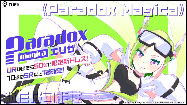 Paradox Magica エリザガチャ01