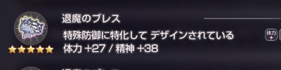 ヘブバン_イモータルセル戦のポイント_精神を上げておく