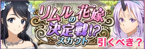 まおりゅう、花嫁ガチャ-2