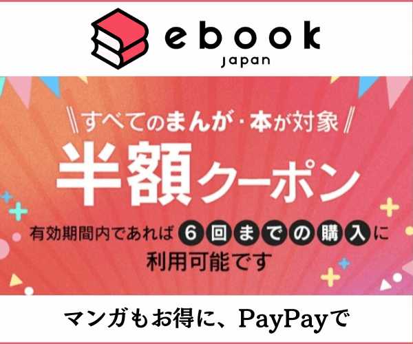 ebookjapan_banner