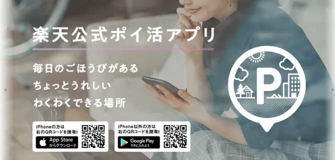 楽天スーパーポイントスクリーン