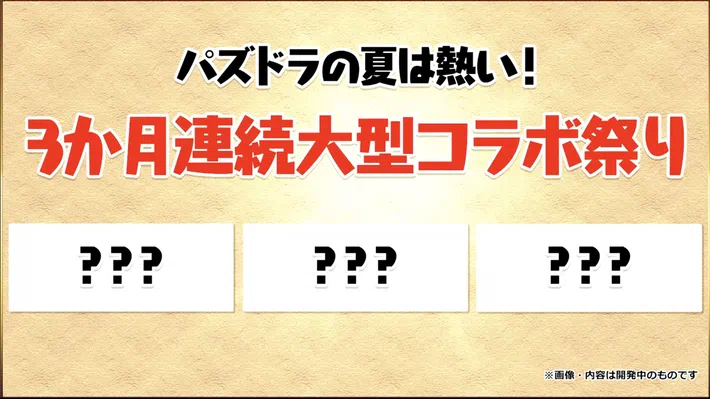 パズドラ 公式放送 生放送 の最新情報まとめ 夏直前スペシャル Appmedia