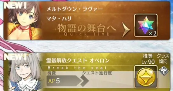 霊基解放クエスト