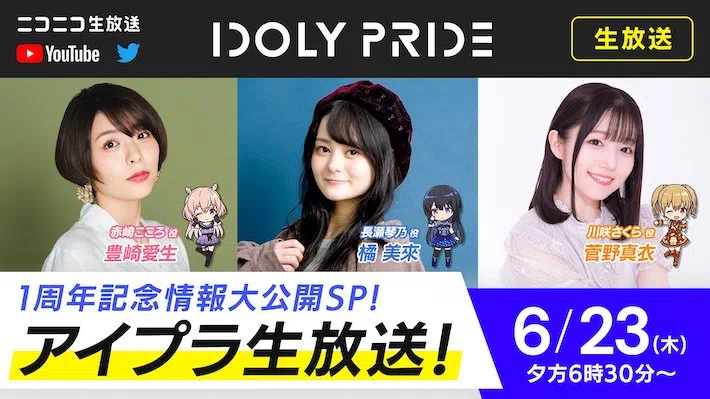 IDOLY PRIDE生放送(2022年6月23日放送)