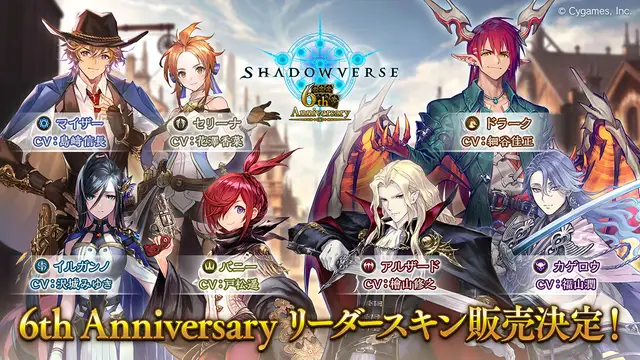 本格スマホeスポーツ Shadowverse 6周年記念特別キャンペーン情報を一挙公開 Appmedia