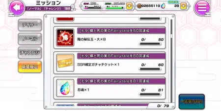 シノマス_期間限定もッション